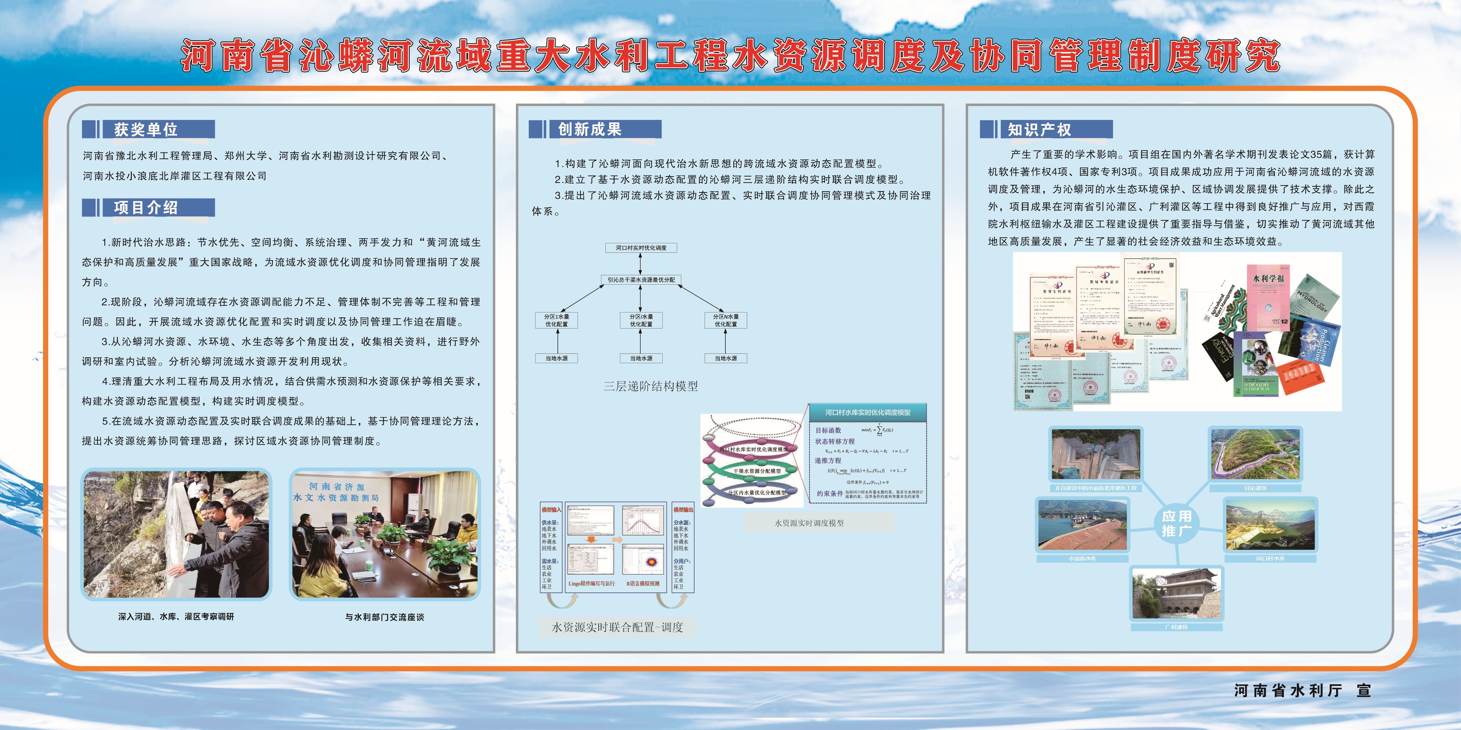 河南省沁蟒河流域重大水利工程水资源调度及协同管理制度