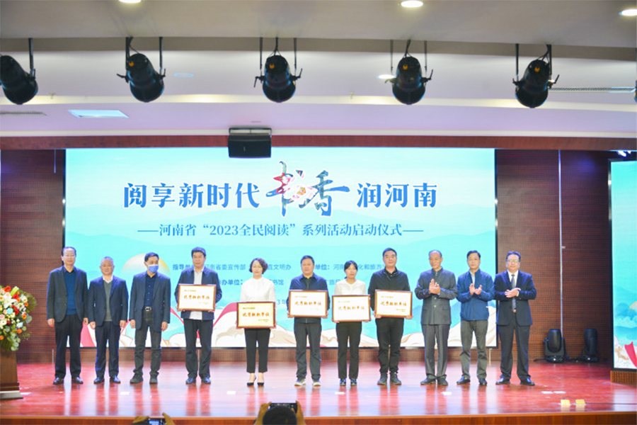 河南省“2023全民阅读”系列活动启动仪式暨阅读推广专题培训活动在郑举行