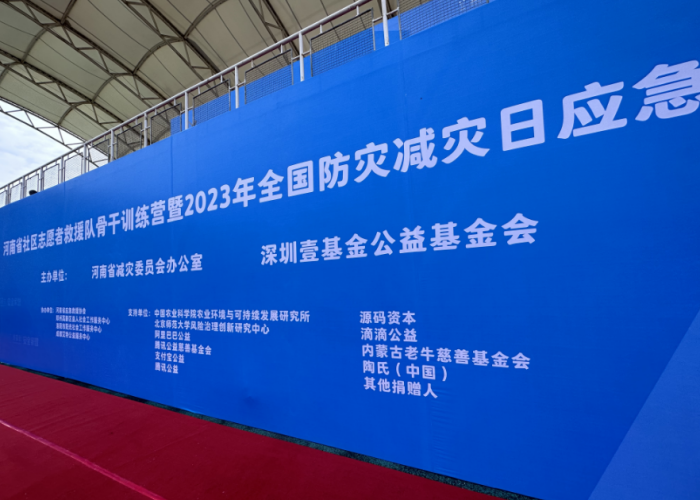 河南省社区志愿者救援队骨干训练营暨2023年全国防灾减灾日应急大比武在郑州举行