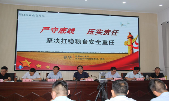 【周口市】严守底线 压实责任 坚决扛稳粮食安全重任 【周口市】严守底线 压实责任 坚决扛稳粮食安全重任