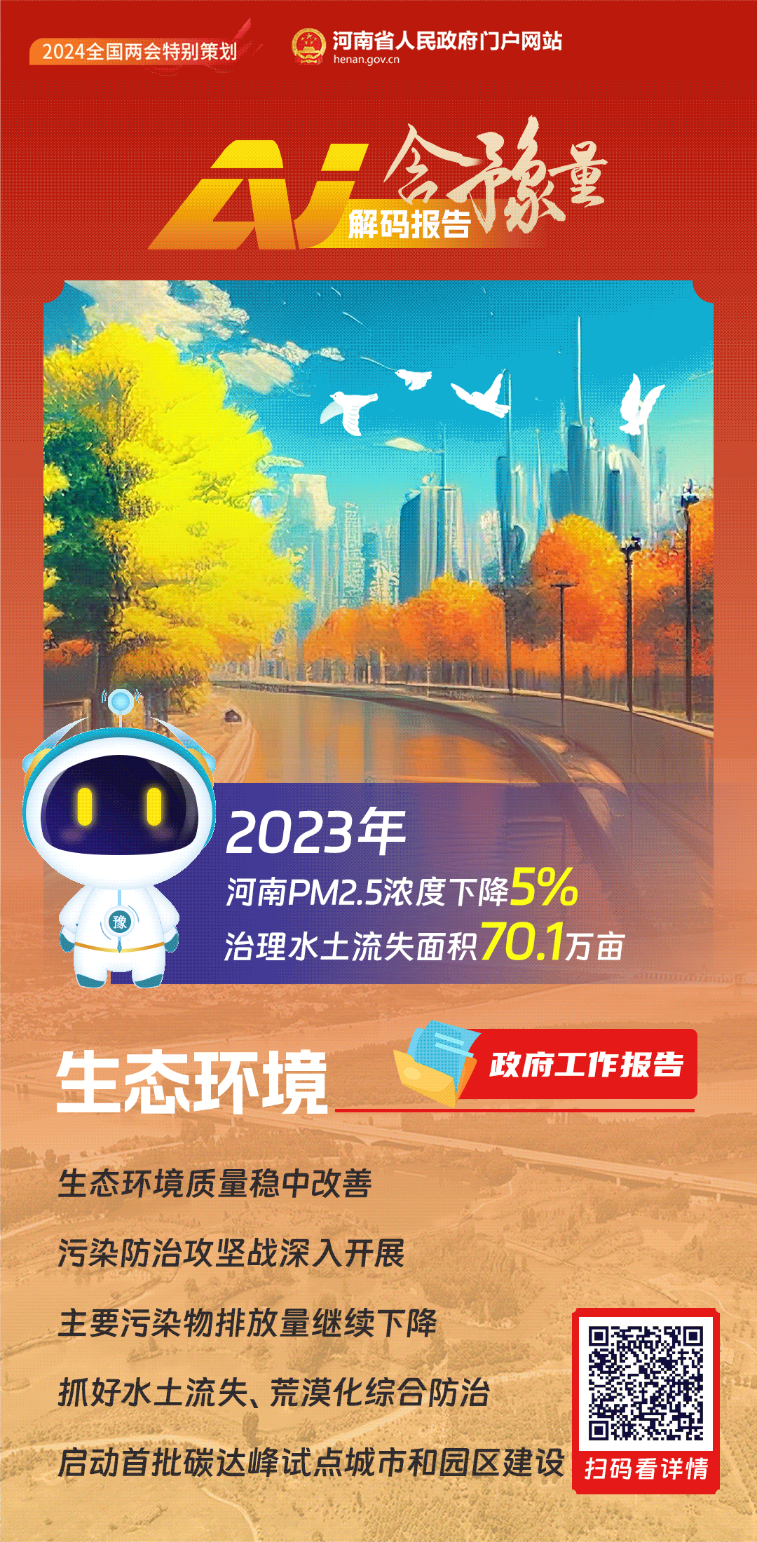 动海报丨AI解码报告含“豫”量