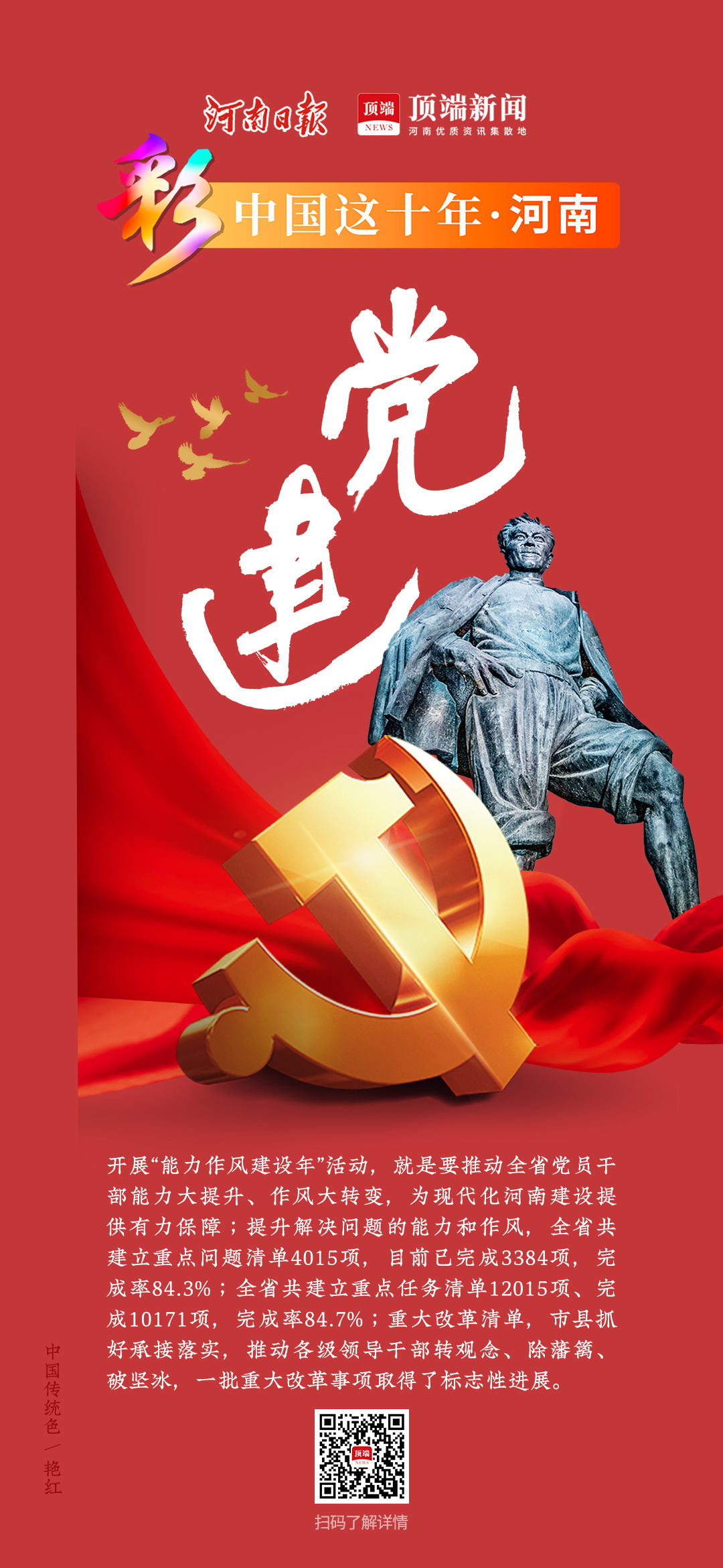 绝美中国传统色展现河南出彩路