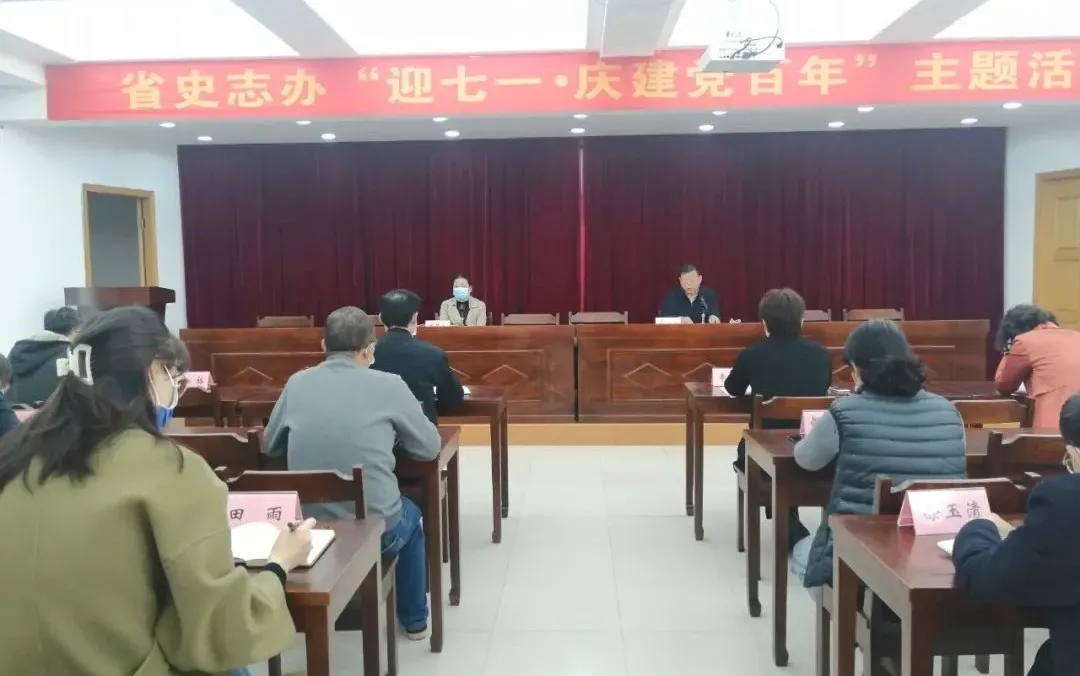 河南省地方史志办公室党组召开理论学习中心组（扩大）会议传达学习省第十一次党代会精神