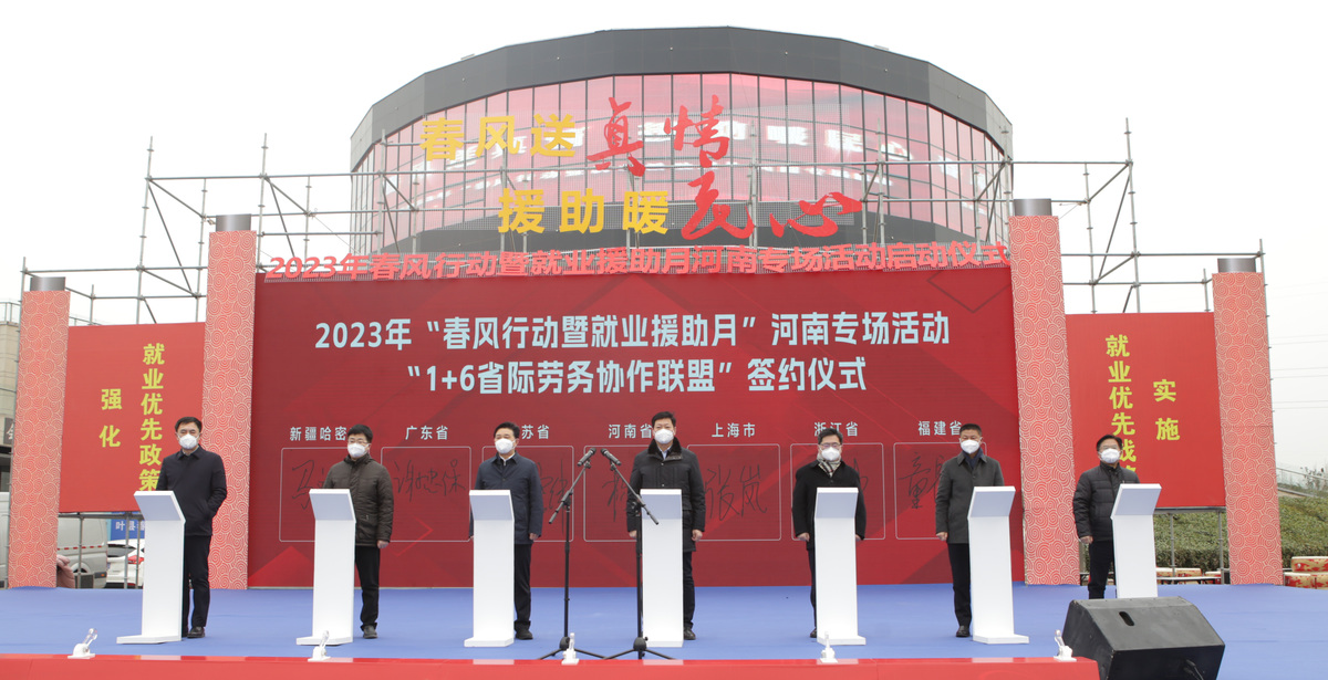 2023年“春风行动暨就业援助月”河南专场活动启动 2023年“春风行动暨就业援助月”河南专场活动启动