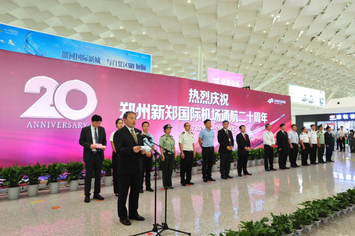 双枢纽建设启航拓展 郑州新郑国际机场正式通航20周年纪念