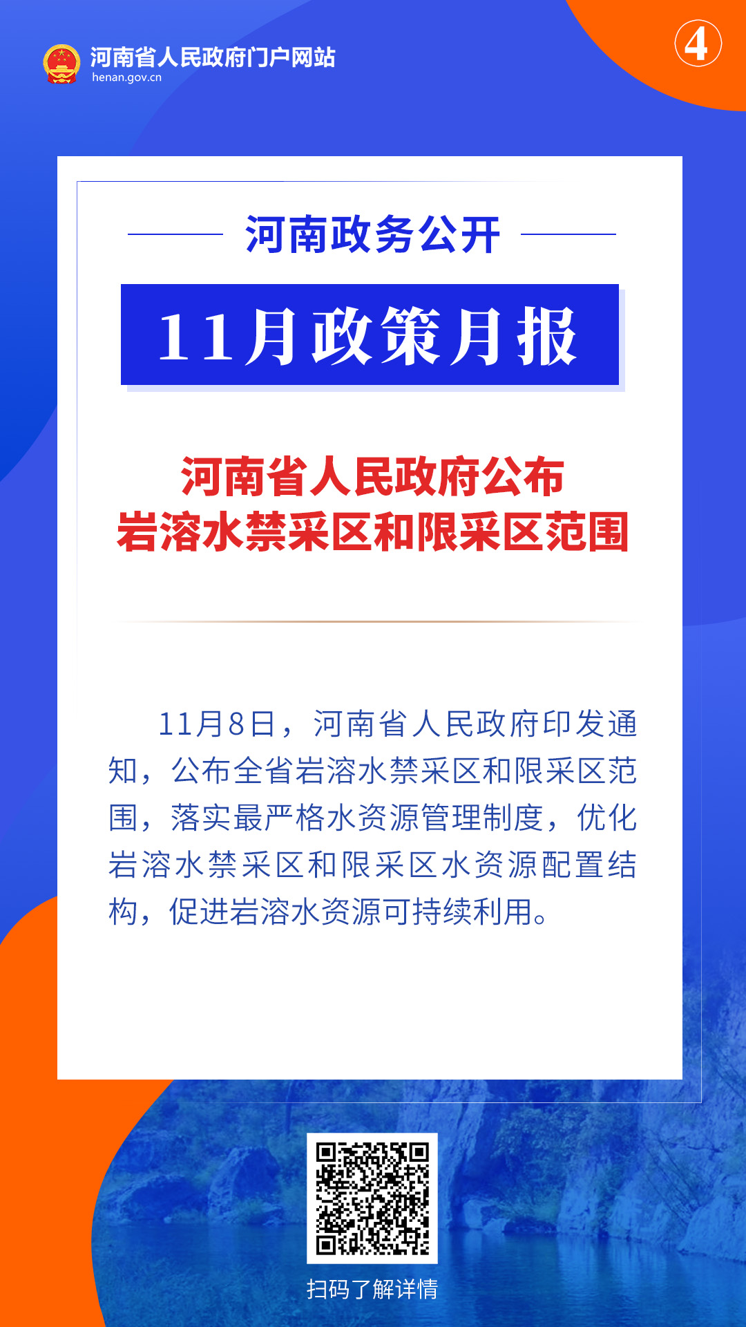 11月，河南省政府出台了这些重要政策