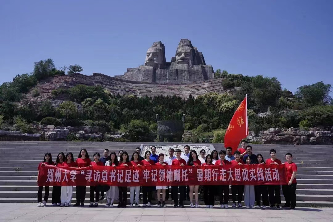 河南高校开展“寻访总书记足迹 牢记领袖嘱托”暑期行走大思政实践活动  新闻资讯  第2张