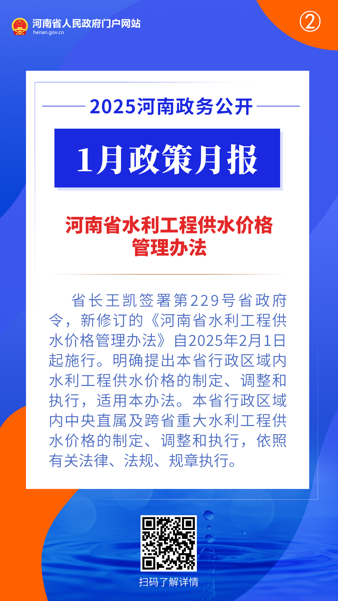 2025年1月，河南省政府出臺(tái)了這些重要政策