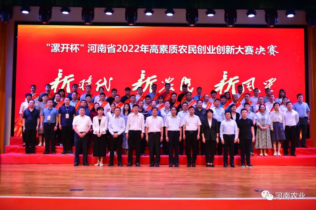 “漯开杯”河南省2022年高素质农民创业创新大赛圆满收官