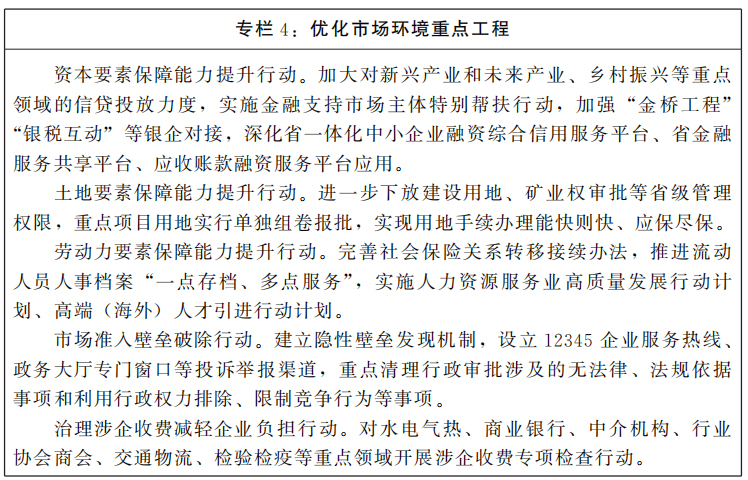 河南省人民政府關于印發河南省“十四五”營商環境和社會信用體系發展規劃的通知