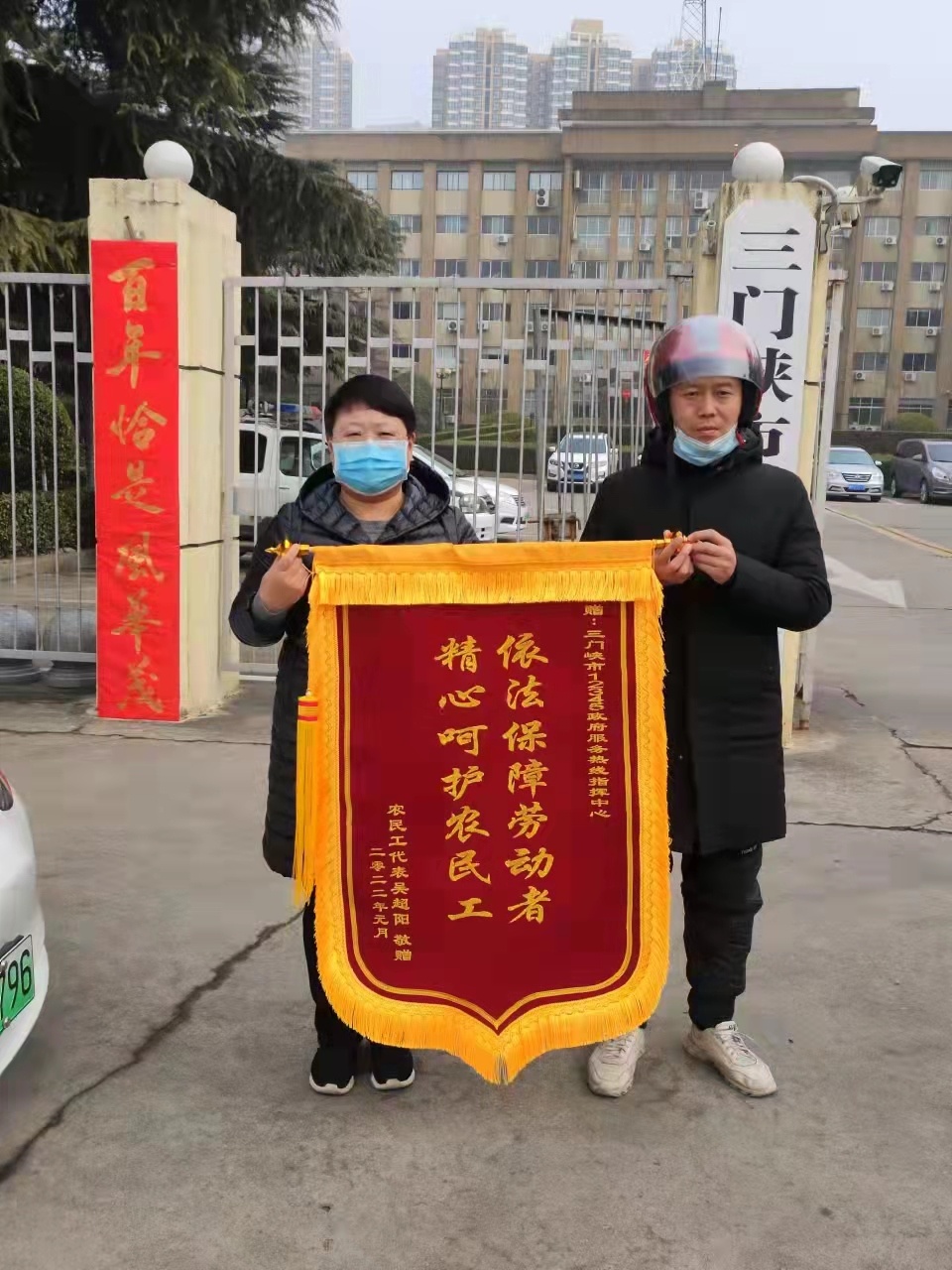 三门峡山东农民工隔空送锦旗感谢市12345政府服务热线