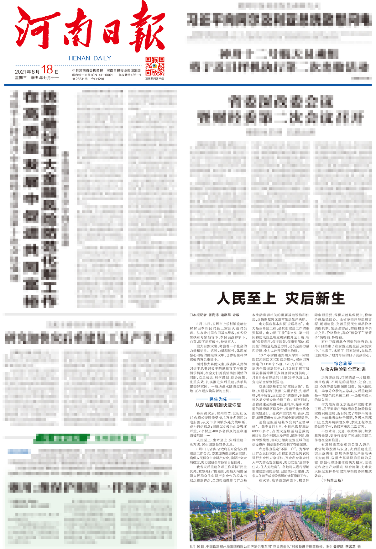 人民至上 灾后新生