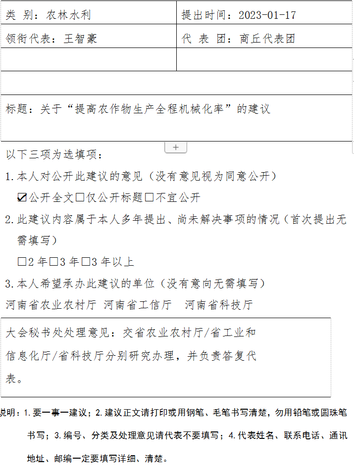河南省第十四届人民代表大会第一次会议第903号建议及答复