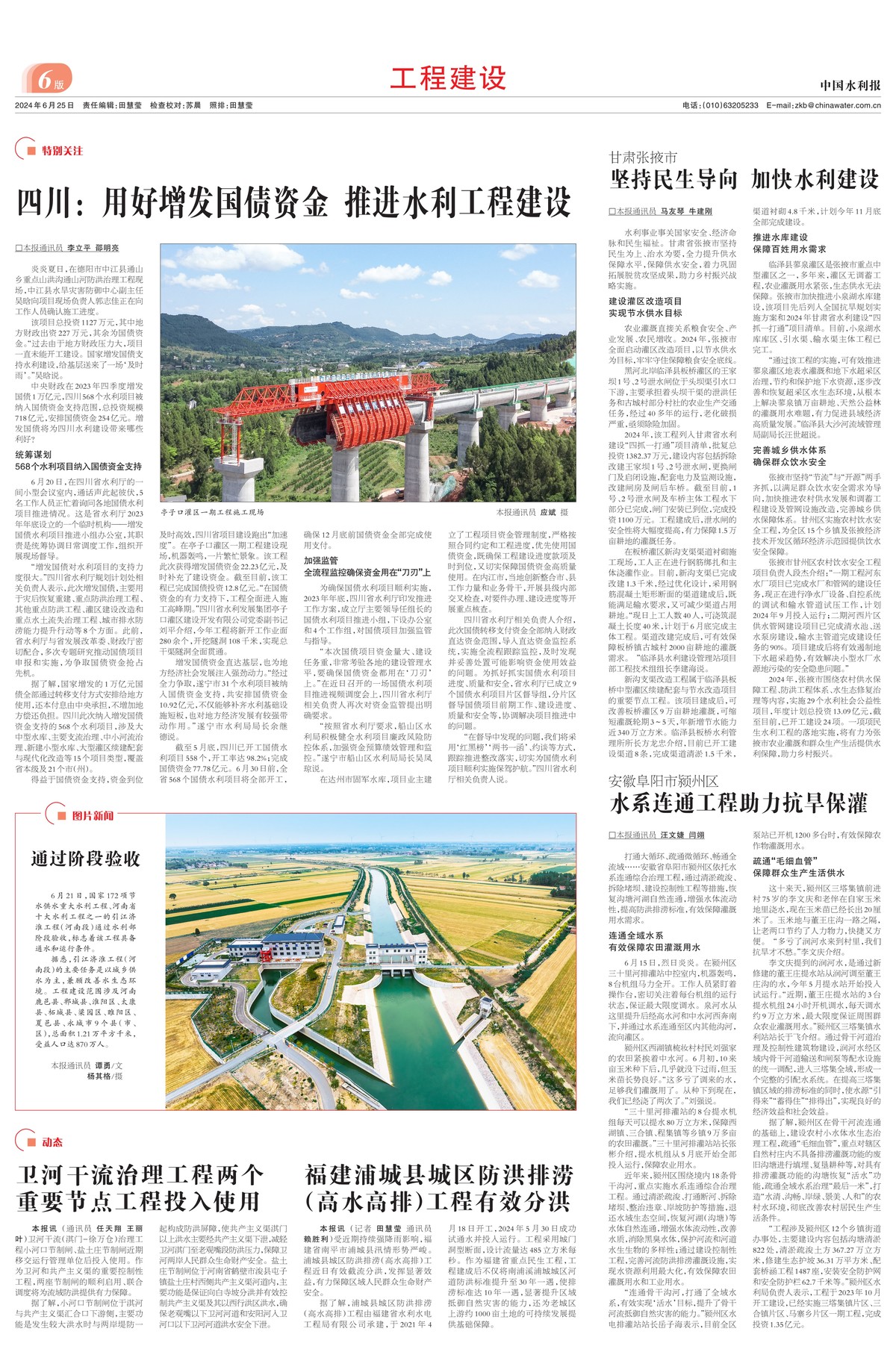 中国水利报：（图片新闻）通过阶段验收