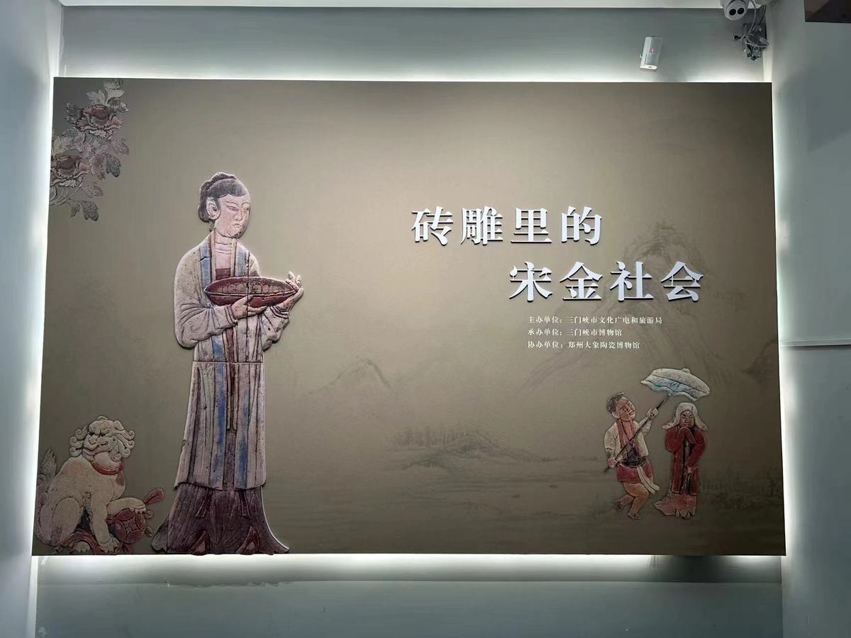 “砖雕里的宋金社会”开展