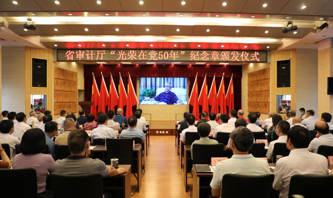 河南省审计厅举办庆“七一”表彰大会暨专题党课活动