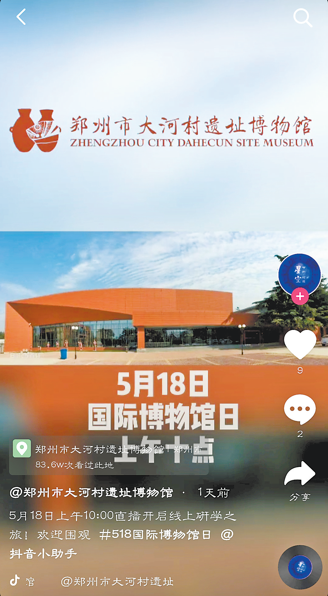 在線看展、社交互動、直播帶貨，“云上博物館”成趨勢 解鎖“新姿勢”增長新知識