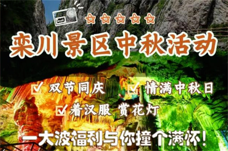 栾川这个中秋假期，央视直播，活动精彩。