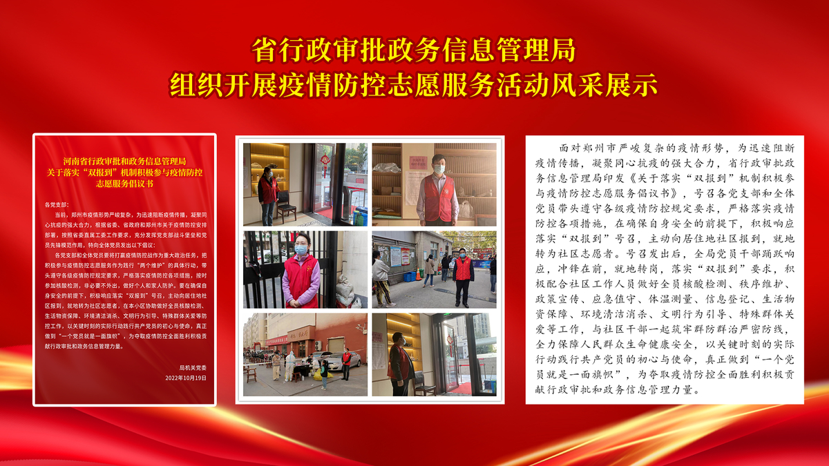 省行政审批政务信息管理局组织党员干部落实“双报到”积极参与疫情防控志愿服务