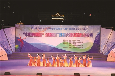 河南省广场舞大赛洛阳市选拔赛举行