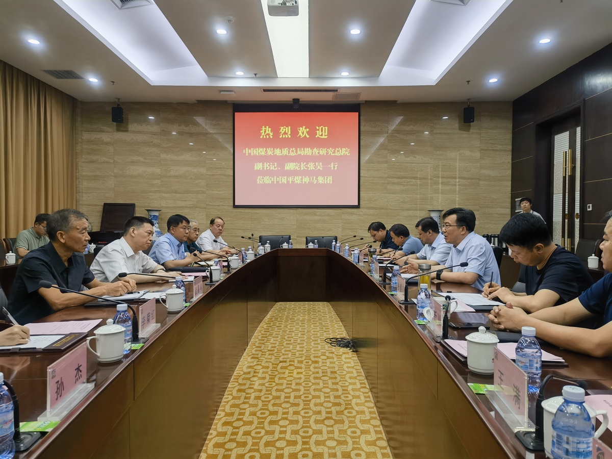 中国煤炭地质总局勘查研究总院客人到平煤神马集团走访