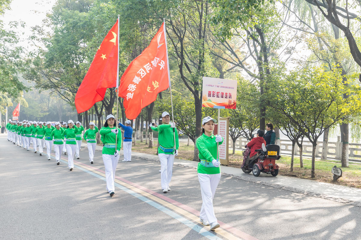 重阳健走共赏金秋——平顶山市举办2024年“九九重阳”全民健身主题活动健步走活动