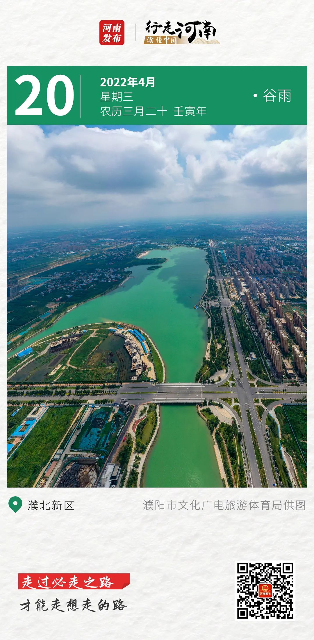 【行走河南•读懂中国】走过必走之路，才能走想走的路