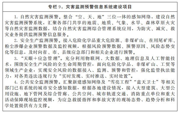 河南省人民政府关于印发河南省“十四五”应急管理体系和本质安全能力建设规划的通知