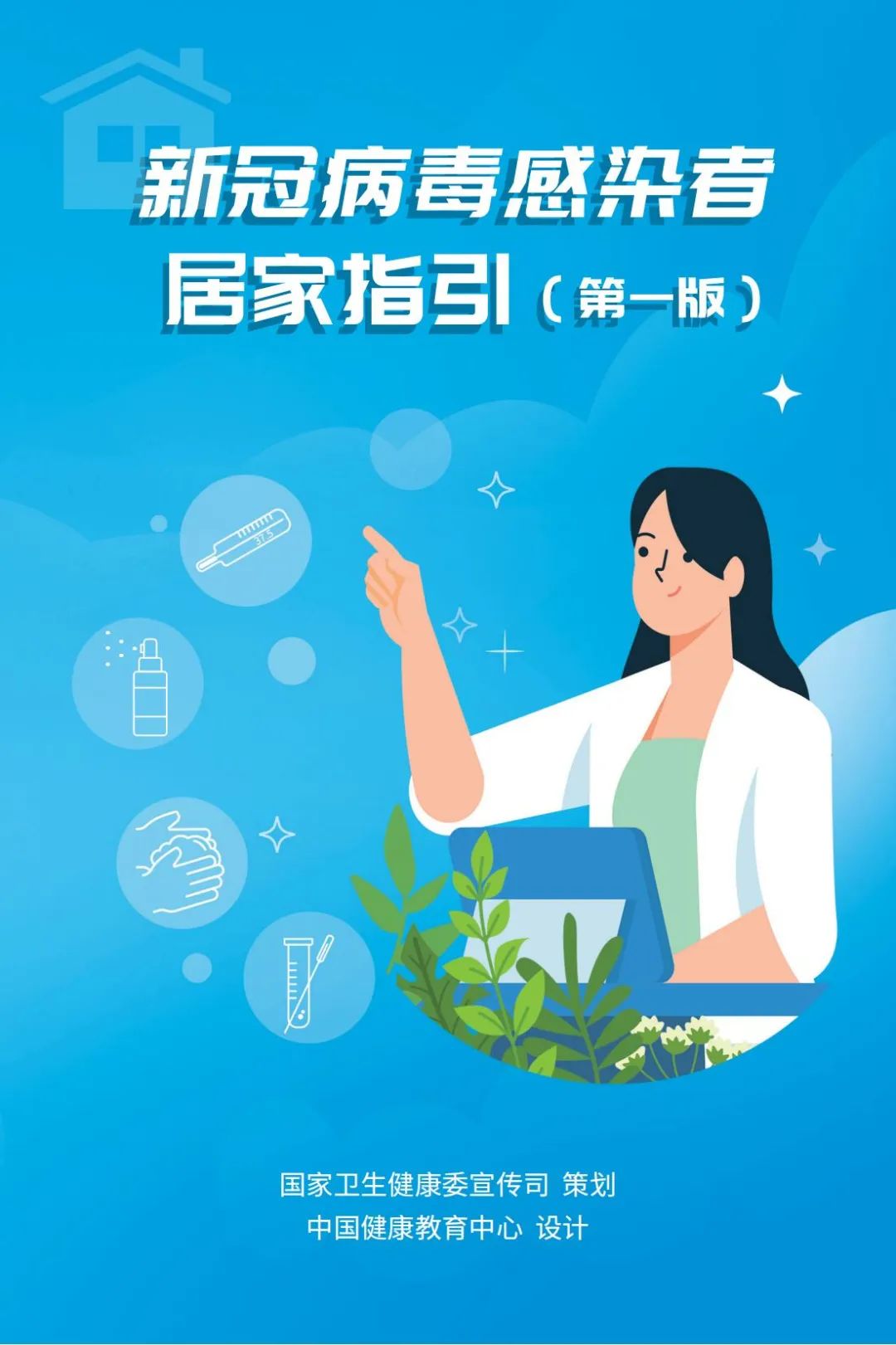 阳了怎么居家？国家卫健委发布指引