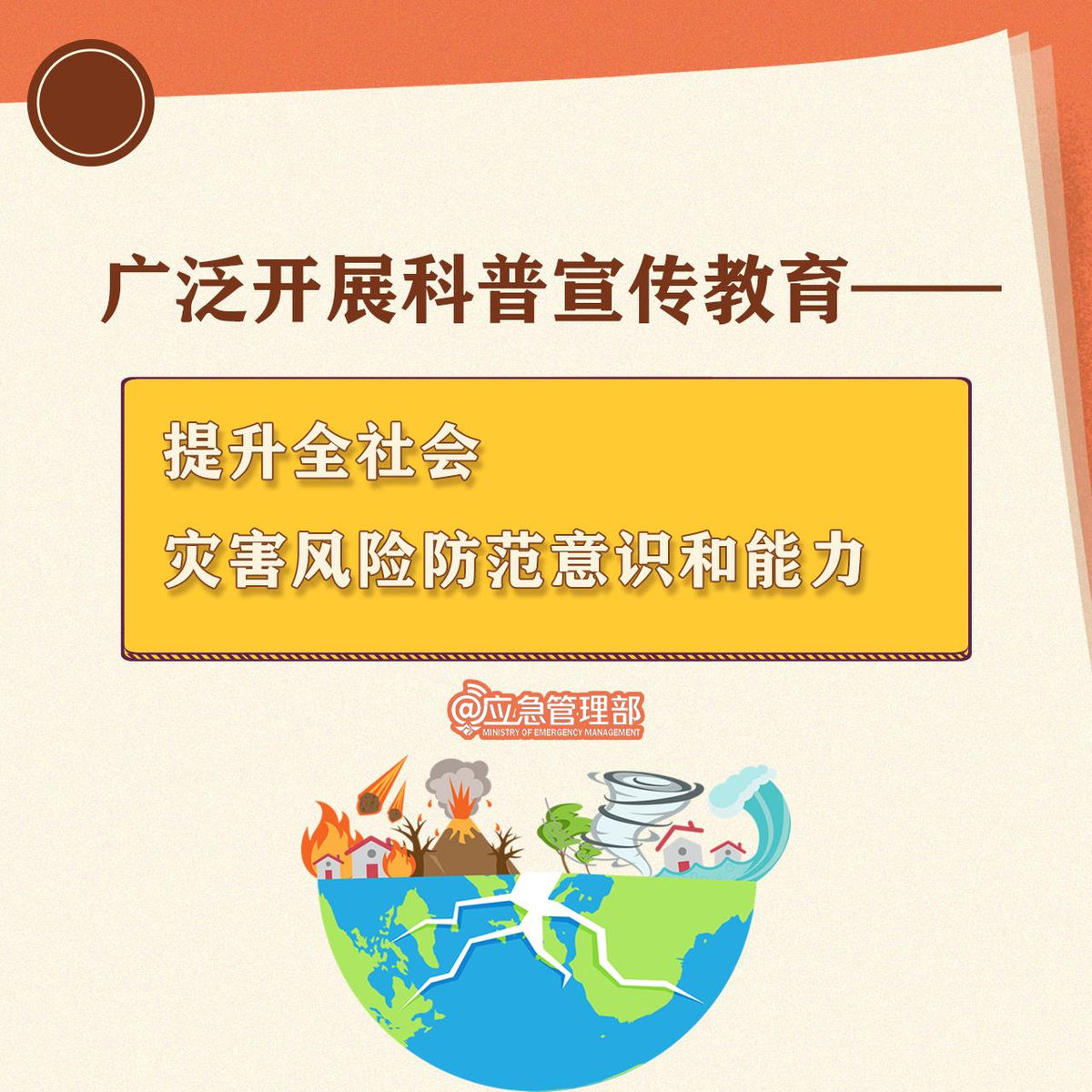 全国防灾减灾日丨防范灾害风险 护航高质量发展