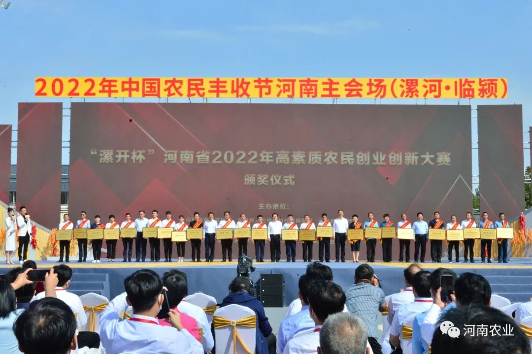 2022年中国农民丰收节河南主会场活动在漯河隆重举行