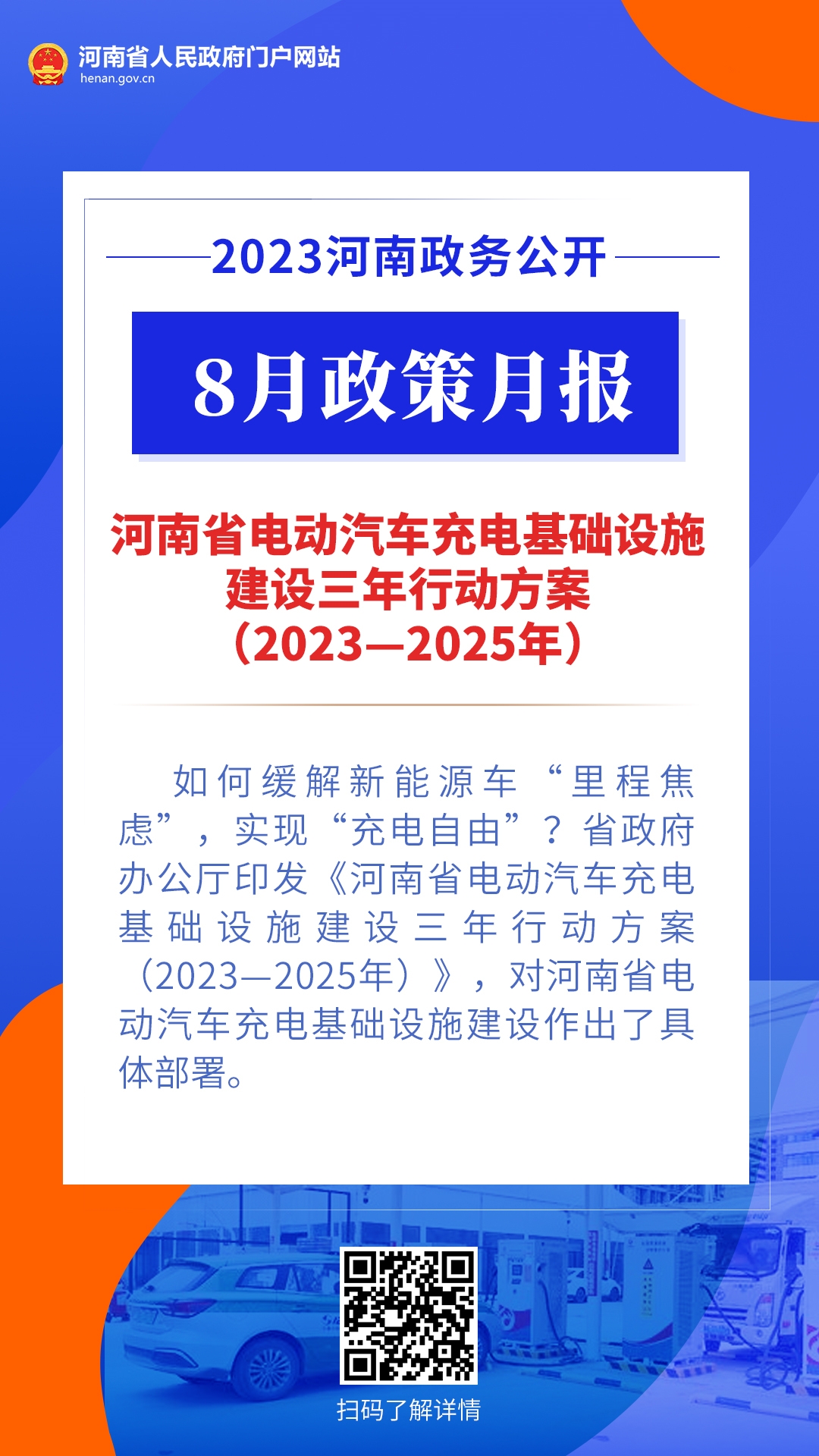 年终盘点丨@河南人 2023，“政”好遇见 · 基础设施篇