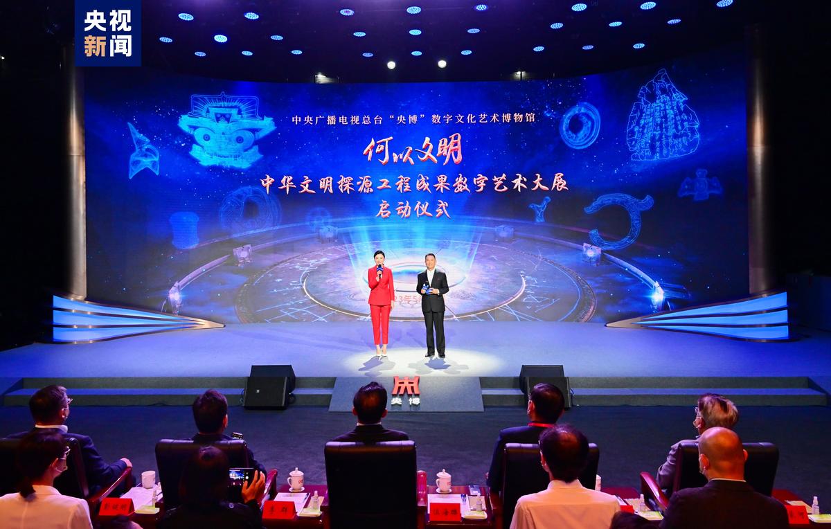“何以文明——中华文明探源工程成果数字艺术大展”启动