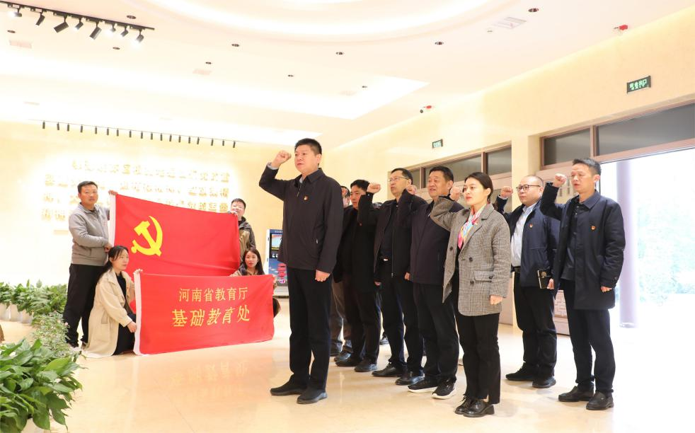 省教育厅基教处党支部赴新县红色教育基地开展主题党日活动