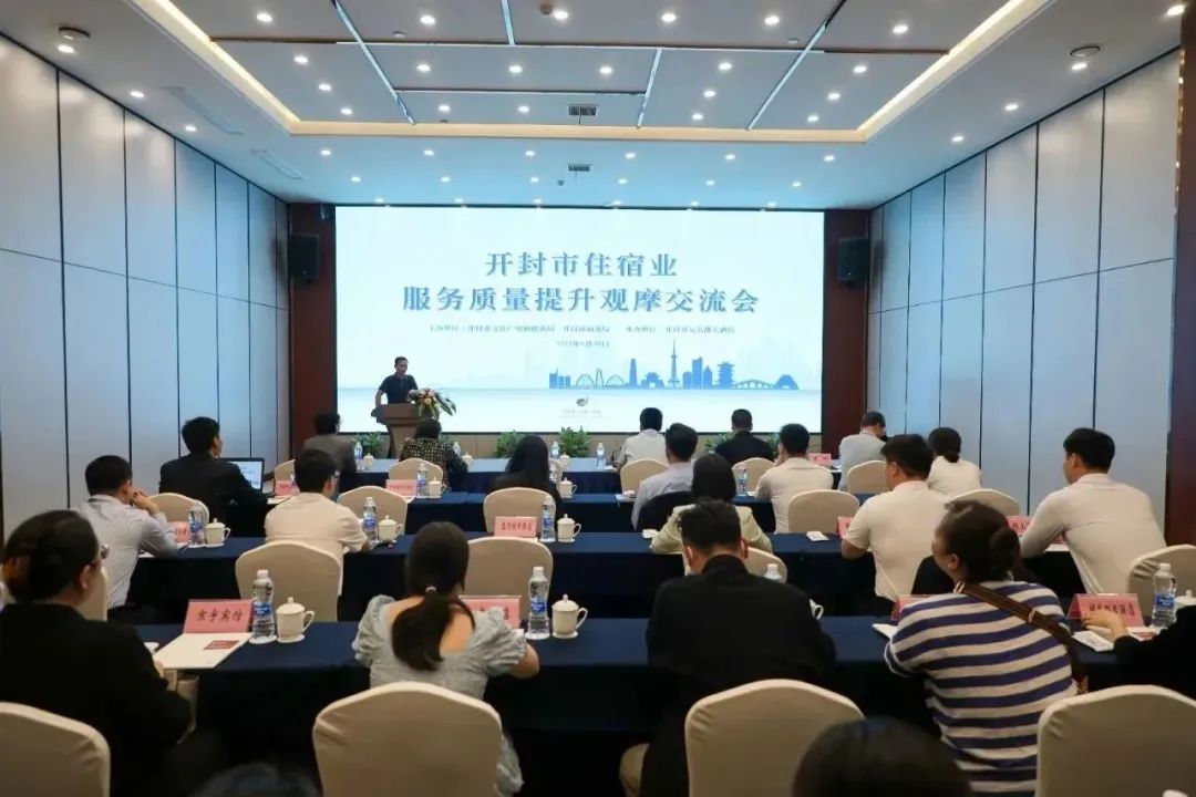 开封市召开住宿业服务质量提升观摩交流会