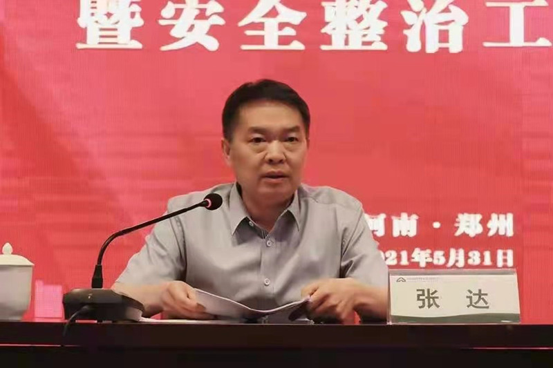 全省物业管理行业政策宣贯暨安全整治工作会议召开