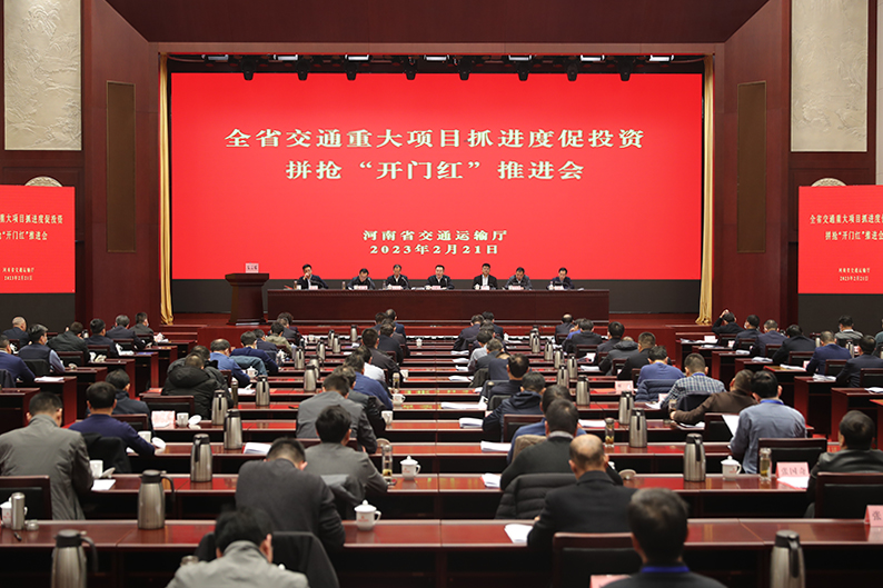 全省交通重大项目抓进度促投资拼抢“开门红”推进会召开