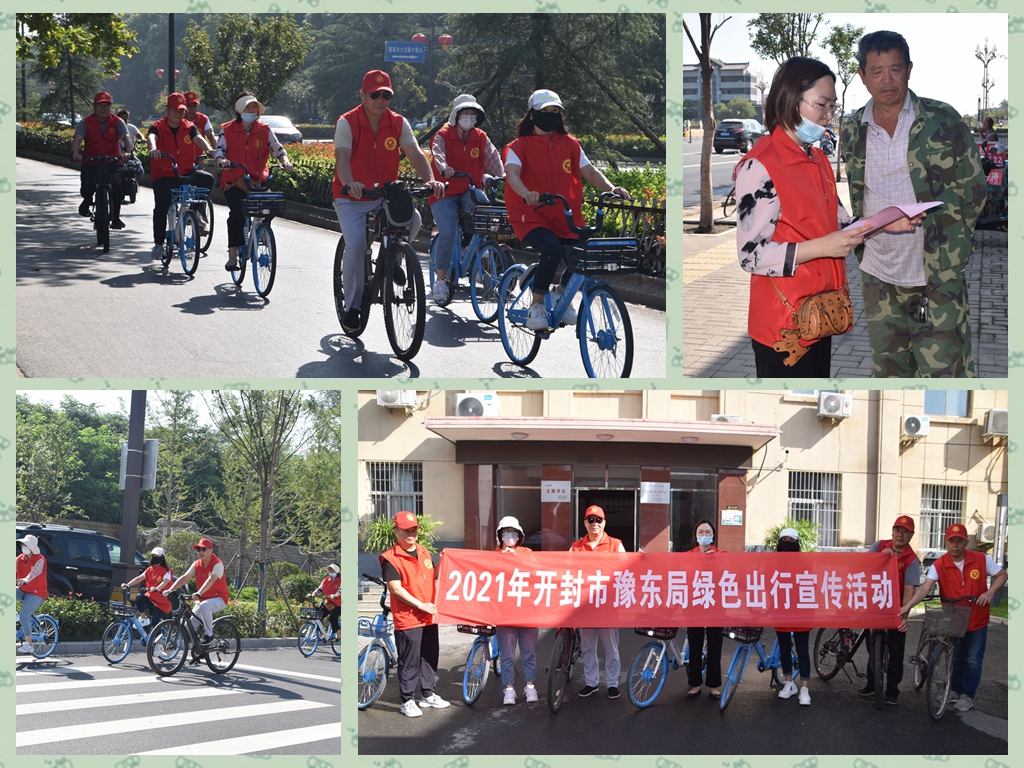 省豫东水利工程管理局组织开展绿色出行宣传活动