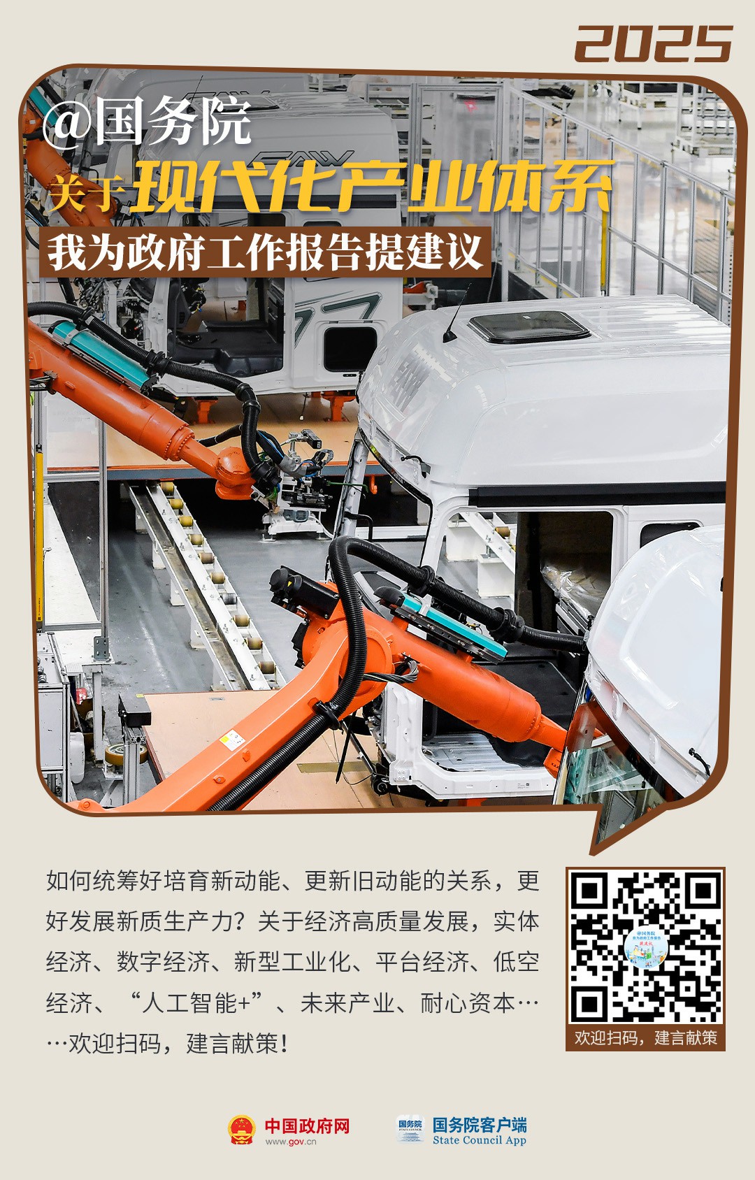 国务院想听到你的声音！