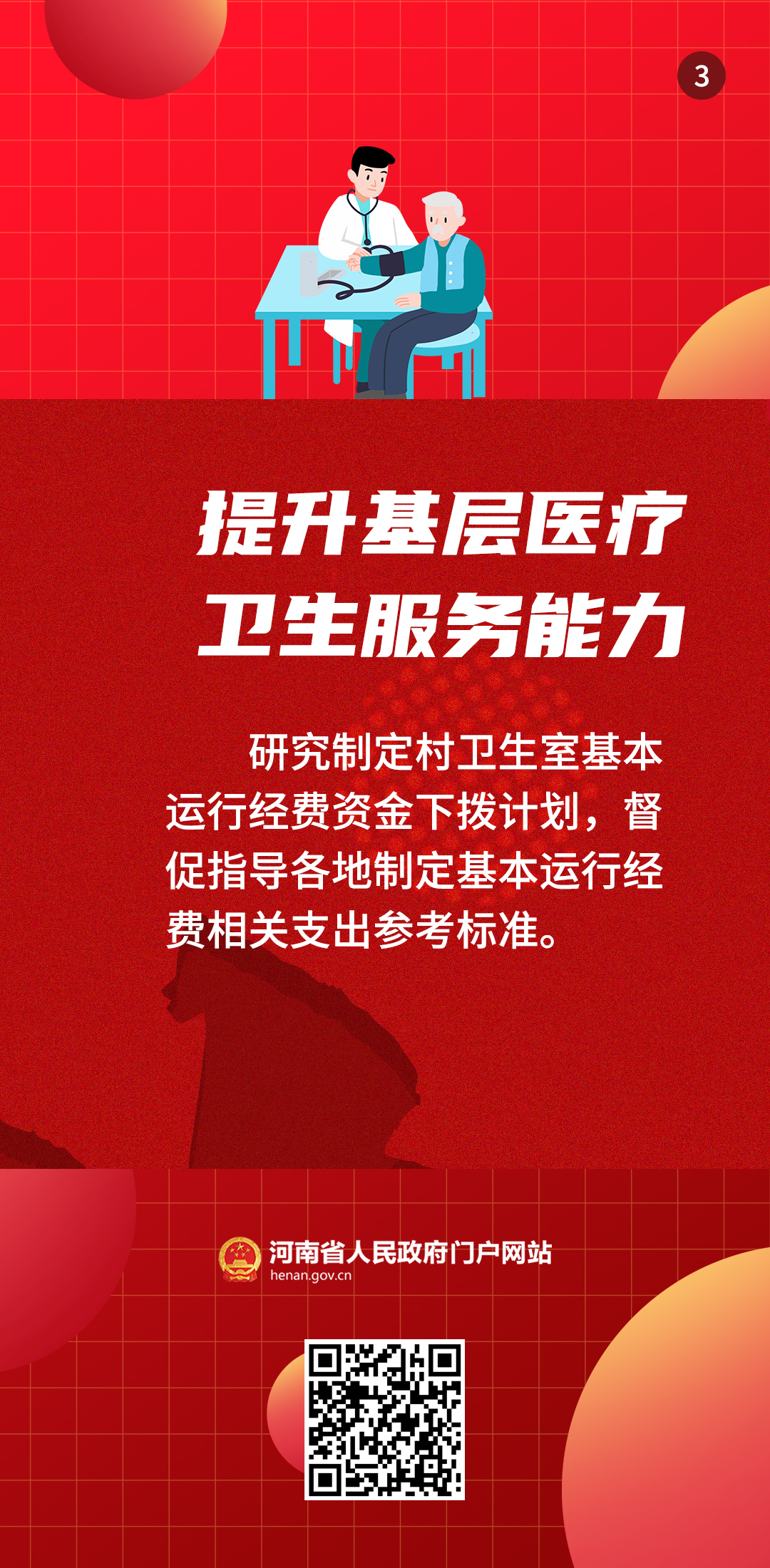 通報(bào)來了！看2023年一季度河南省重點(diǎn)民生實(shí)事新進(jìn)展