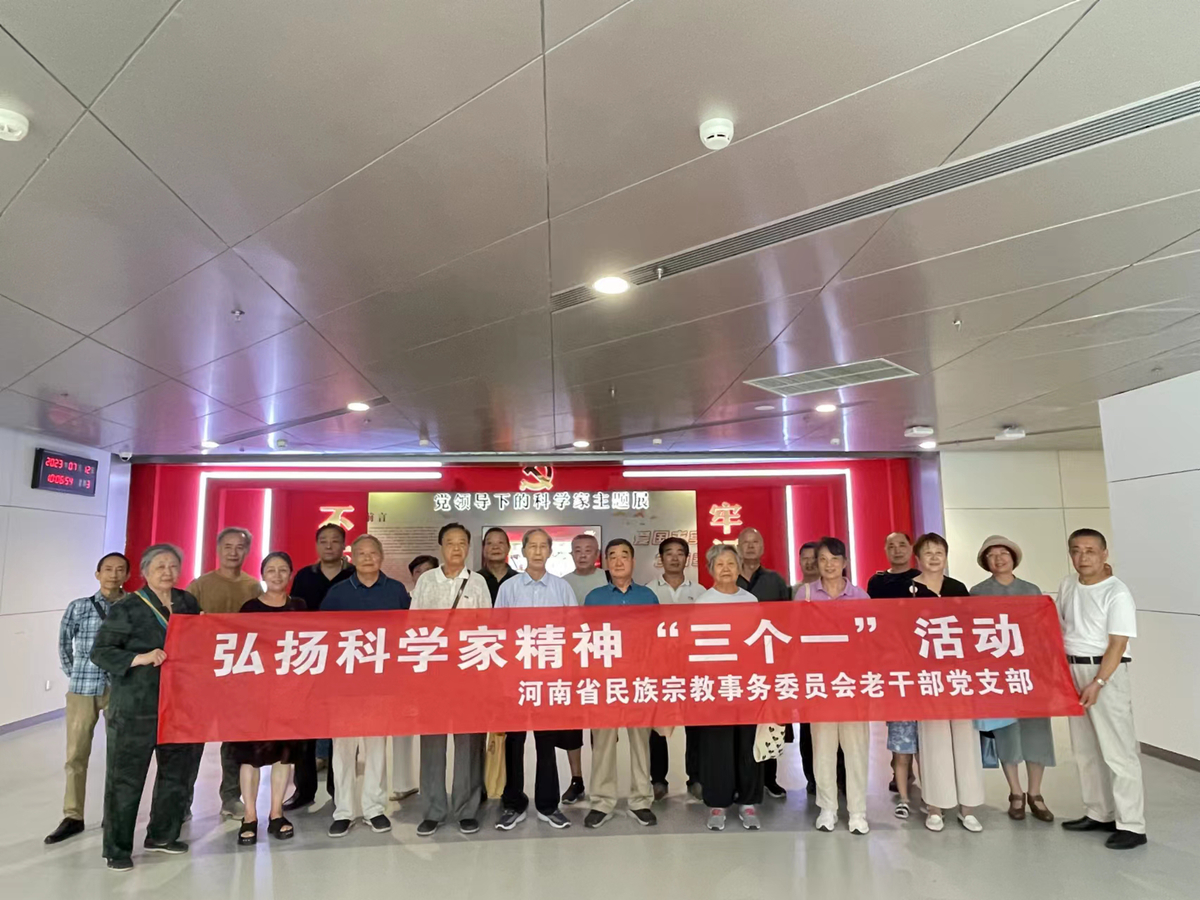 省民族宗教委老干部支部<br> 开展弘扬科学家精神“三个一”活动