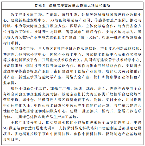 河南省人民政府关于印发河南省“十四五”深化区域合作融入对接国家重大战略规划的通知