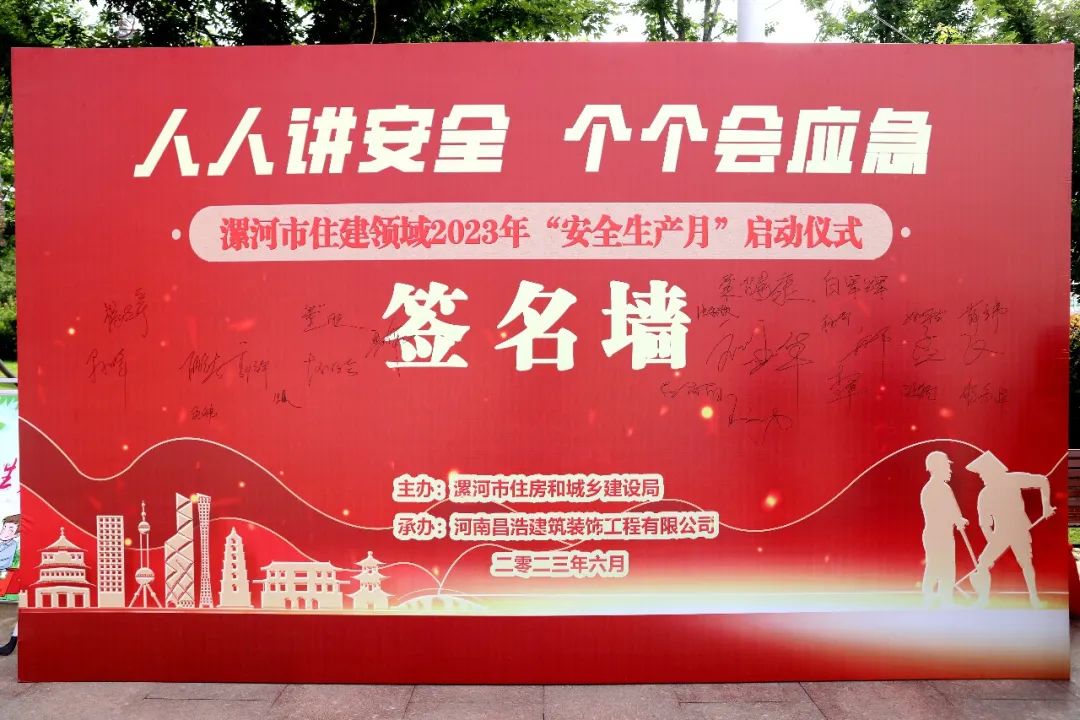 人人讲安全 个个会应急 <br>——2023年漯河市住房城乡建设领域“安全生产月”活动启动