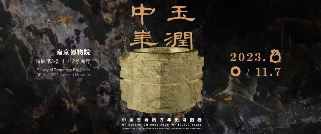 虢国玉器精品亮相南博院庆特展