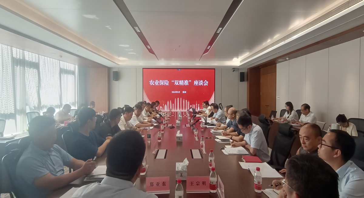 農業(yè)保險精準承保理賠研討會在鄭召開