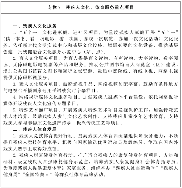 河南省人民政府关于印发河南省“十四五”残疾人保障和发展规划的通知