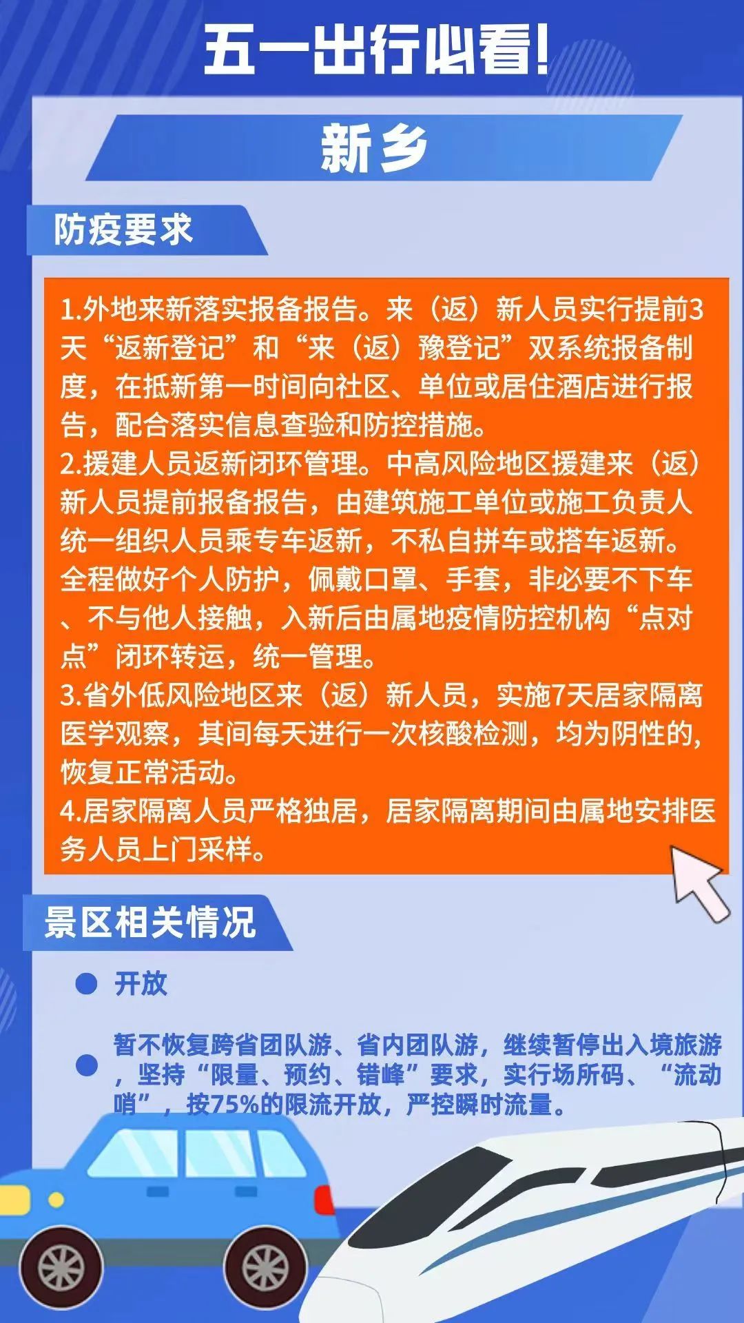 五一河南各地出行政策