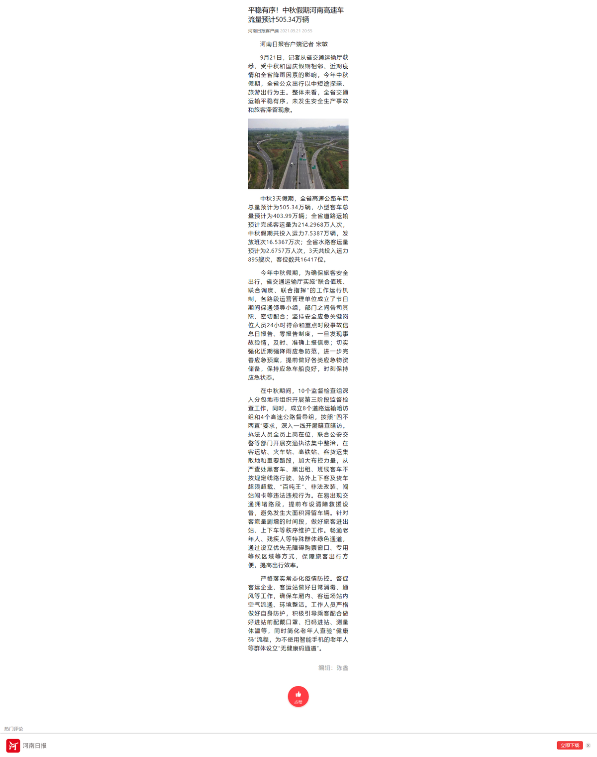 平稳有序！中秋假期河南高速车流量预计505.34万辆