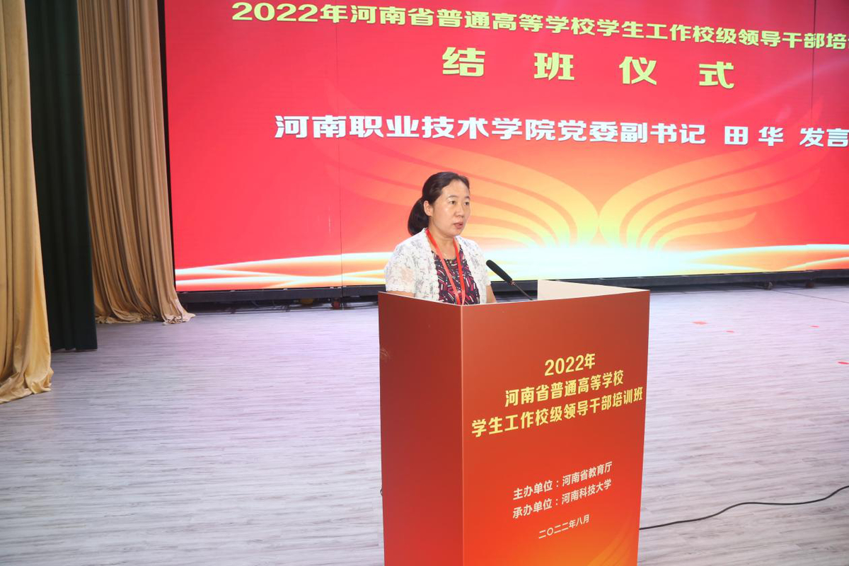 2022年河南省普通高等学校学生工作校级领导干部培训班举办