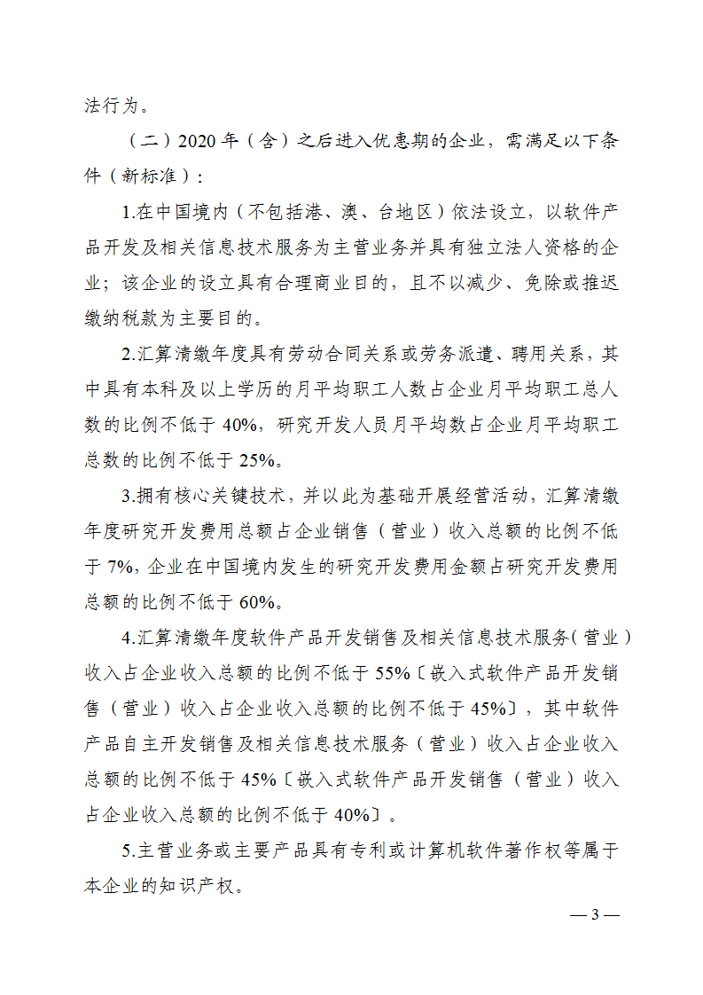 河南省工业和信息化厅关于河南省软件企业享受2023年度企业所得税优惠政策有关事项的公告